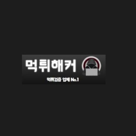 Profile picture of 먹튀해커