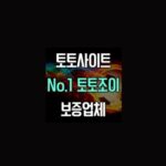 Profile picture of 토토조이