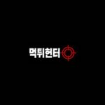 Profile picture of 먹튀헌터